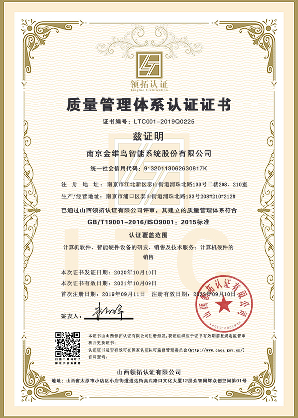 ISO9001质量管理体系认证