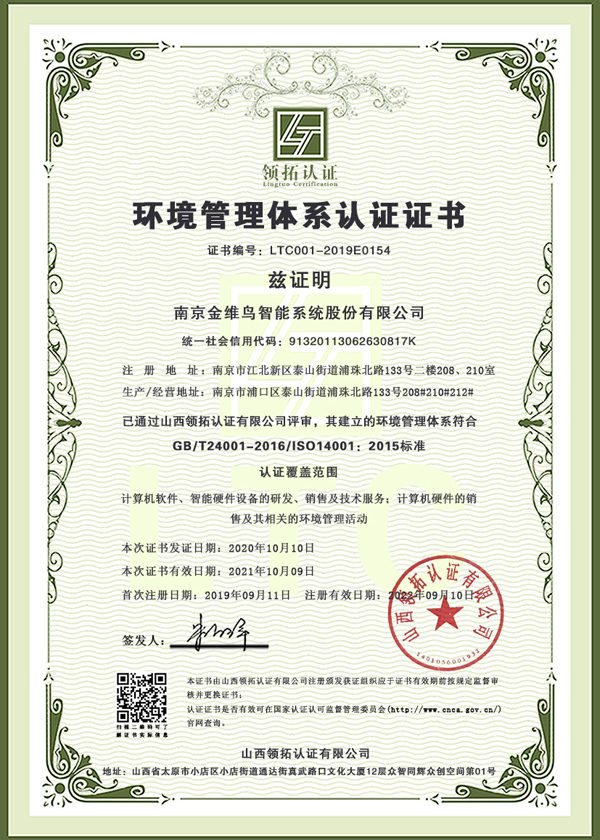 ISO14001环境管理体系认证