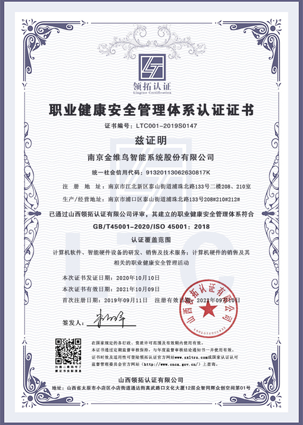 ISO45001职业健康安全管理体系认证