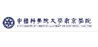 中国科学院大学南京学院